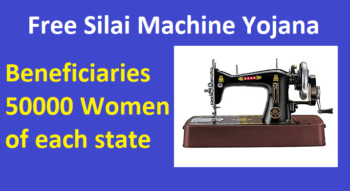 PM Free Silai Machine Yojana 2024