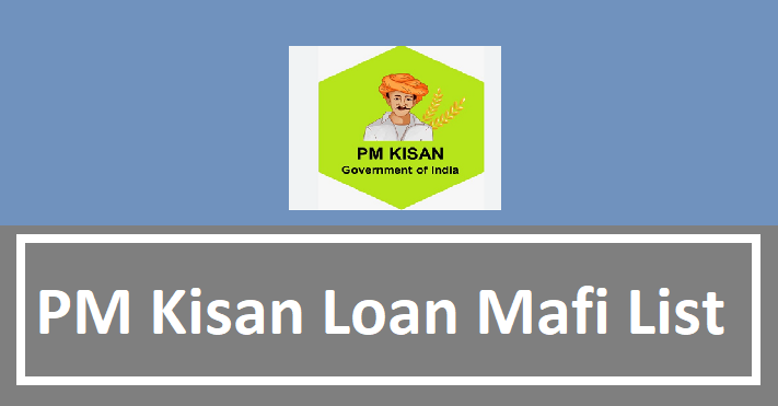 Check PM Kisan Loan Mafi List 2024