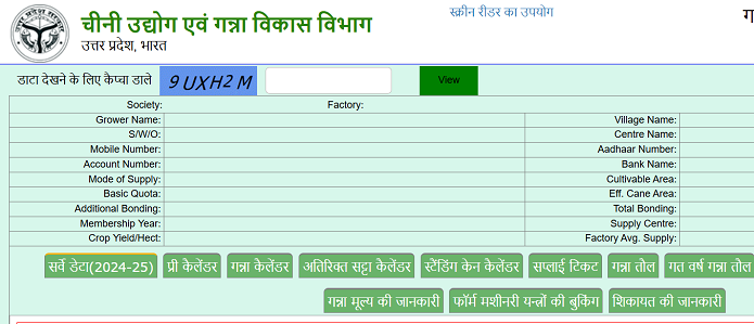 UP Ganna Parchi Calendar 2025