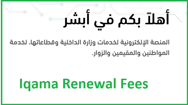 Iqama Renewal Fees 2025