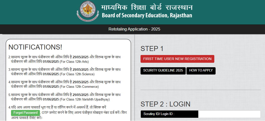RBSE 10th Rechecking Form 2025 Date